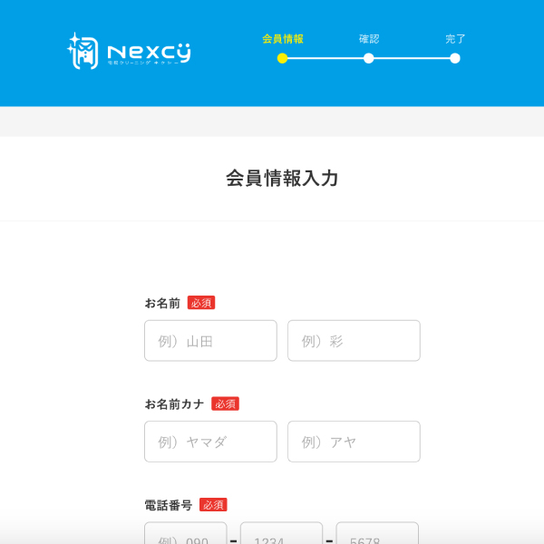 宅配クリーニング_利用方法_使い方_利用登録