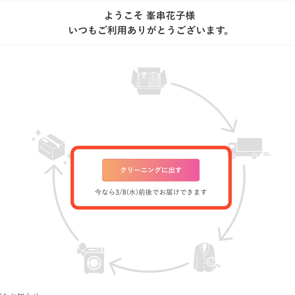 宅配クリーニング_利用方法_使い方_申込み方法