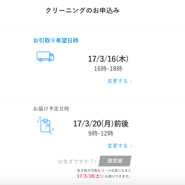 宅配クリーニング_利用方法_使い方_申込み方法